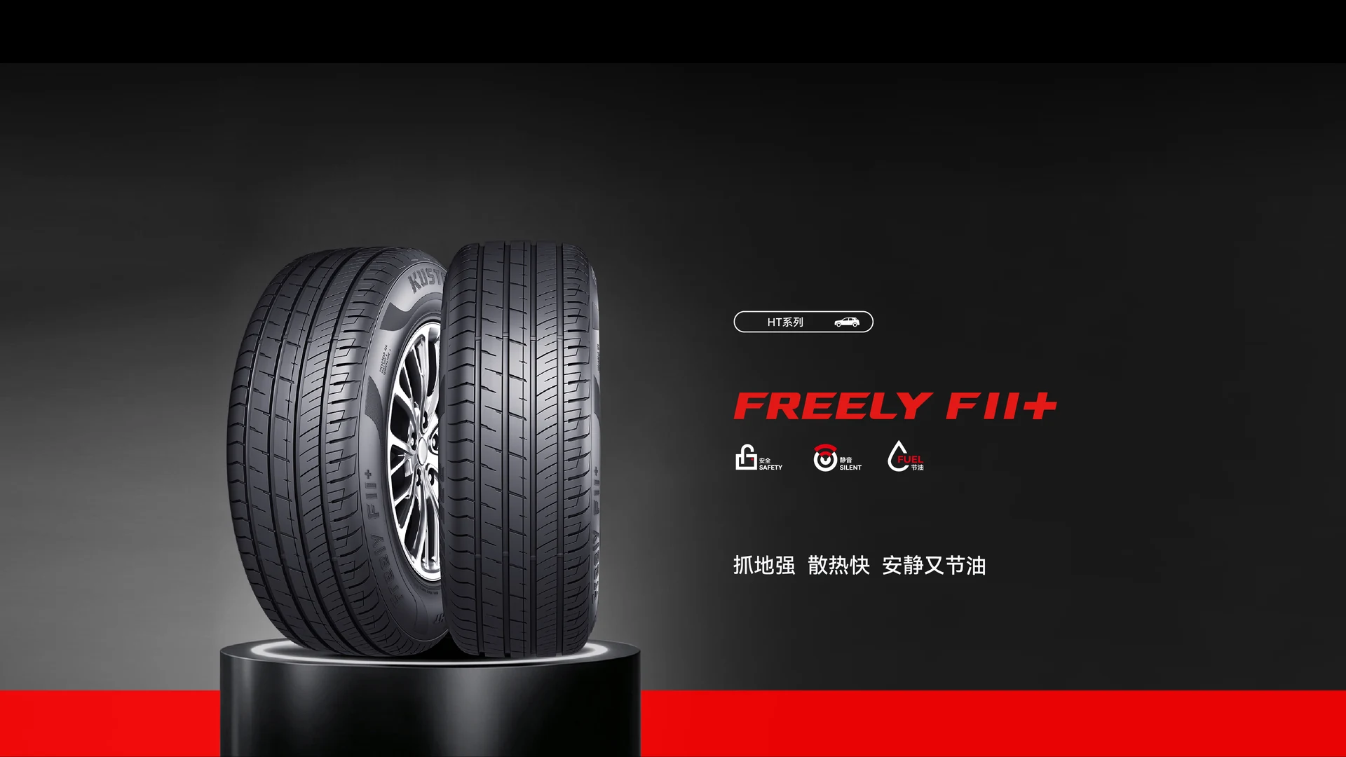 FREELY F11+